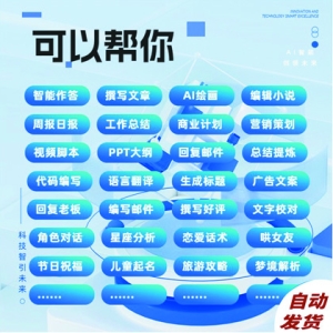 AI智能绘画400次卡AI自动生成原创图画，更有体验编程代码小说演讲总结问答生成器