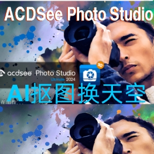 图片编辑器-ACDSee Photo Studio Ultimate v17.0.2.3593 激活版 